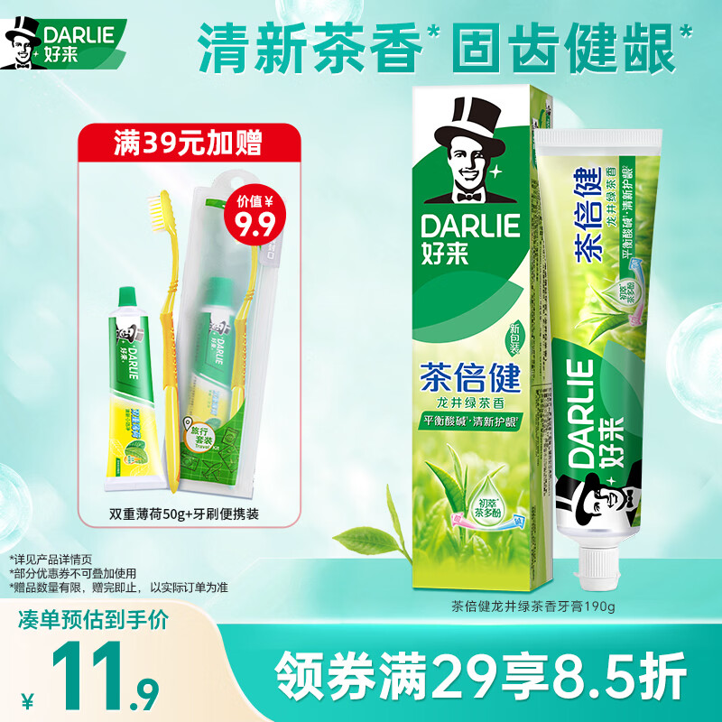 好来（DARLIE）原黑人茶倍健龙井绿茶牙膏清新口气去臭固齿护龈改善口腔问题190g