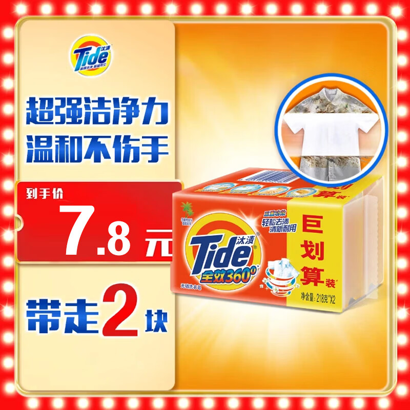汰渍全效洁净洗衣皂218g*2块 温和去渍不伤手 肥皂透明皂