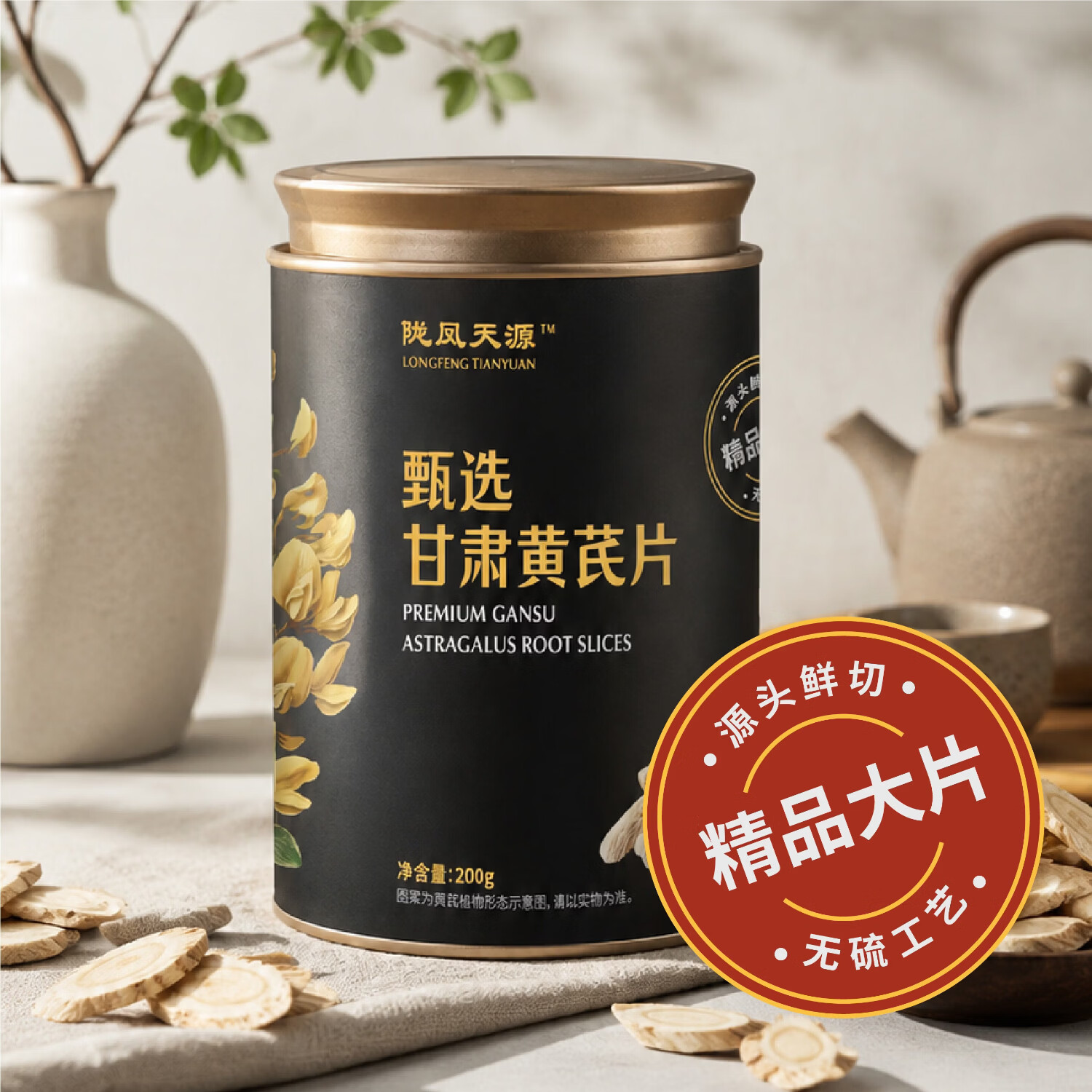 陇凤天源黄芪甘肃特产中药材北芪片养生茶无硫工艺人工筛选泡水煲汤 双款家庭装（2×优质+2×甄选）共 200g*4罐 京东折扣/优惠券