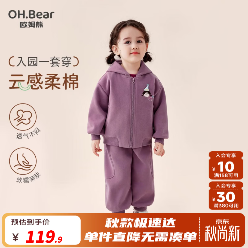 欧姆熊女童秋装套装2026新款超好看女宝宝儿童早秋穿搭春秋季衣服 深紫色 100