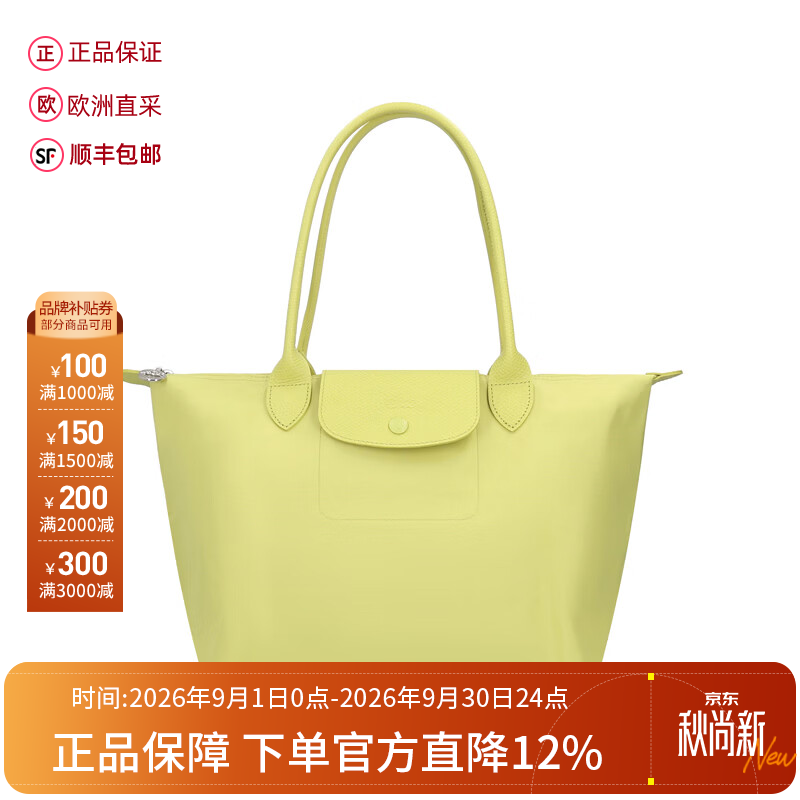 珑骧（LONGCHAMP）女士中号长柄可折叠饺子包托特包购物袋手提单肩包女包 2605 979 163 青柠色