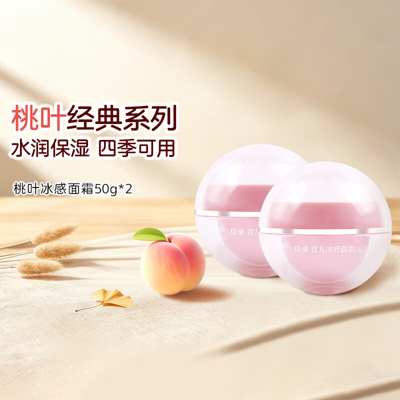 贝亲桃叶精华冰冰霜50g含赠150g 54元 - 86线报