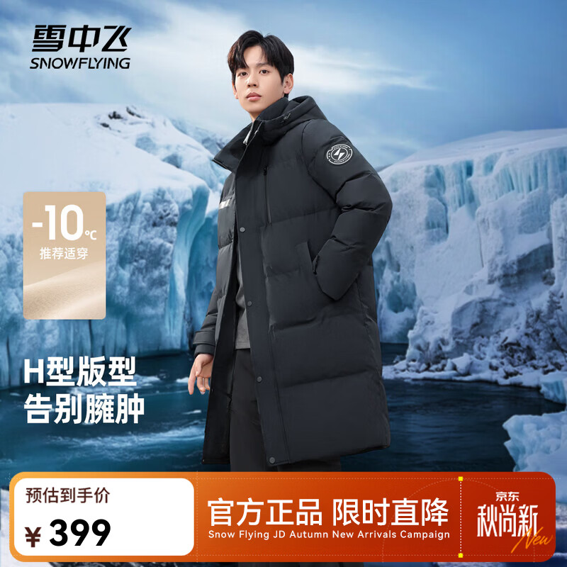 雪中飞秋冬东方简奢风时尚休闲舒适廓形男士“H”版型印花立领连帽羽绒 希瑟蓝|5490 2XL 185/104A