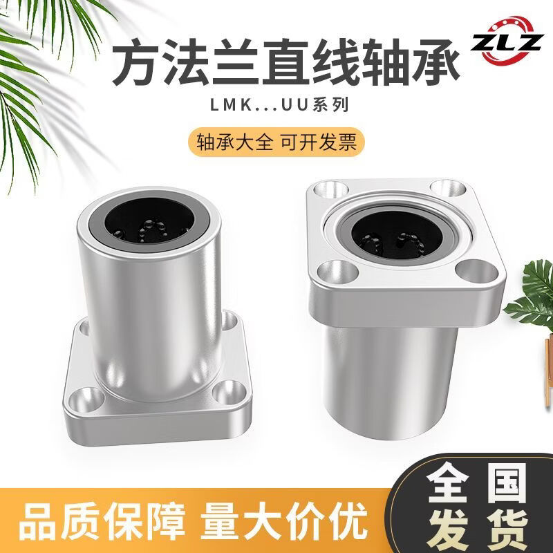 妙普乐方法兰直线轴承 LMK 50 60 UU 哈尔滨ZLZ轴承普通 LMK50UU
