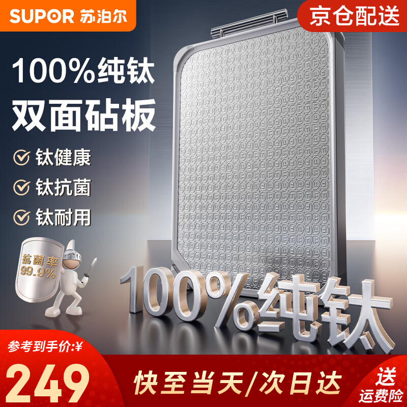 苏泊尔（SUPOR）100%纯钛菜板抗菌砧板家用食品级PP切菜板双面擀揉面案板防霉防滑 【自带磨刀器】加大号43*30*2cm