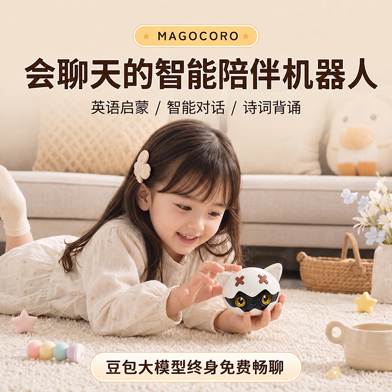 magocoro魔可酷洛小魔AI智能陪伴对话机器人儿童早教玩具女孩节日礼物电子宠物男孩