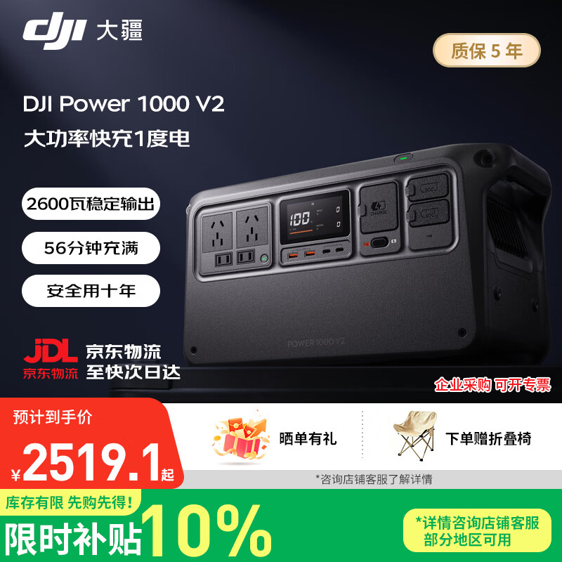 大疆（DJI）Power 1000 V2【台风应急】【快充1度电】2600W 220V 移动电源露营车载储能户外电源 户外应急电源 2600W 1024Wh