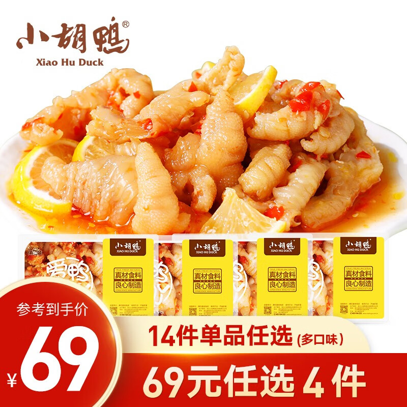 小胡鸭 拍4件 柠檬酸辣味鸡骨宝无骨鸡爪有骨鸭掌 200g柠檬去骨鸡爪【锁鲜盒装】