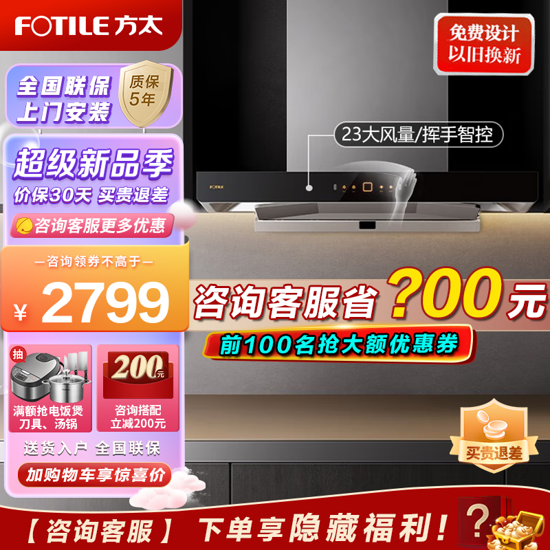 方太抽吸油烟机家用大吸力脱排油烟机顶吸式挥手智控23立方大风量厨房单油烟机EMD21H EMD21H 单油烟机