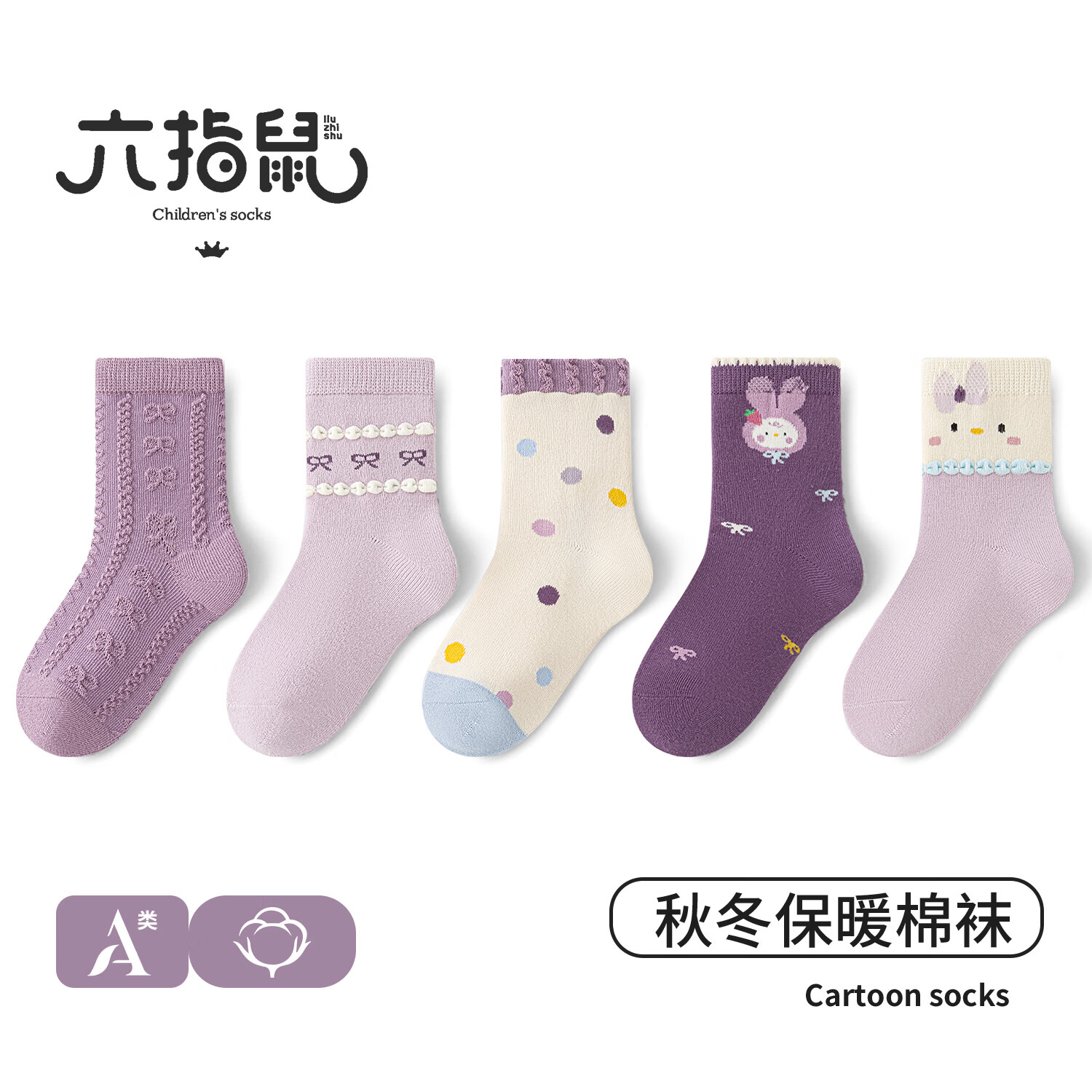 六指鼠儿童袜子女童中大童春秋款女宝宝学生精梳棉女孩秋冬季小孩中筒袜 68E(紫色蔷薇) 5双 均码 建议4-6周岁(袜标5-10岁)