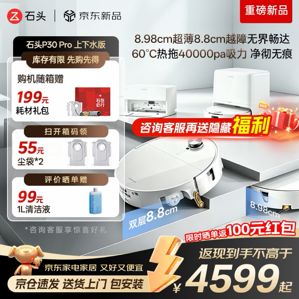 石头（roborock）扫地机器人扫拖一体 P30 Pro 扫拖洗烘一体机 超薄滚筒洗地机器人自动集尘热水洗拖布擦地拖地 P30 Pro上下水版【活水洗地2.0-年度旗舰】