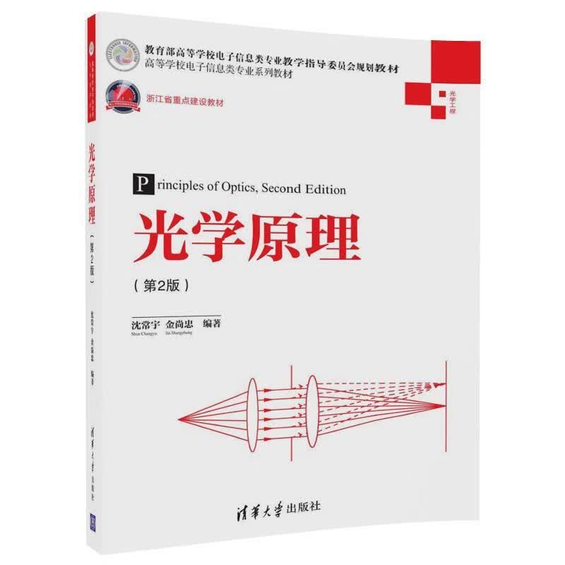 光学原理