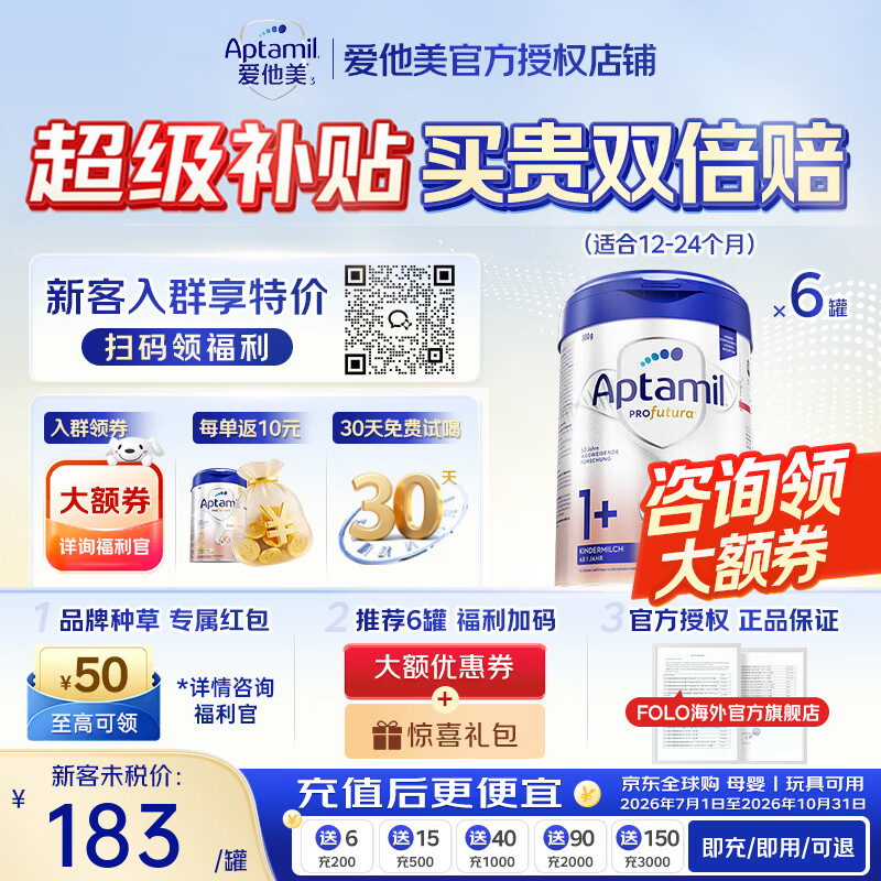 爱他美德国白金版德爱白金婴幼儿HMO配方牛奶粉 原装进口800g 1+段 6罐【每罐返现+大额折扣券+膨胀金减40】