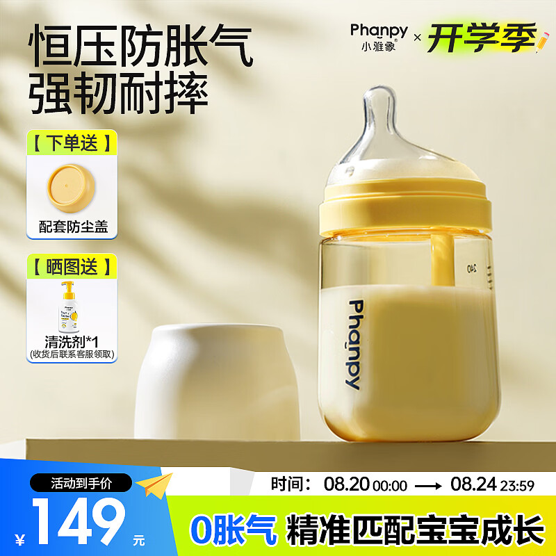 小雅象防胀气奶瓶新生儿3-6个月ppsu婴儿奶瓶 240ml M号奶嘴 (标准款）