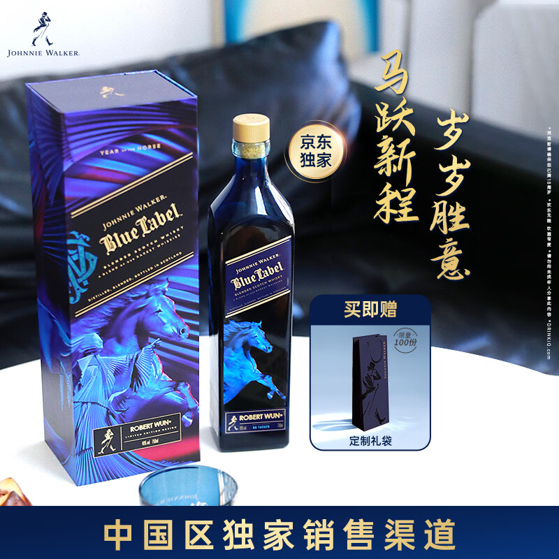 尊尼获加（JOHNNIE WALKER）蓝牌蓝方 马跃新程特别版生肖酒礼盒 威士忌 750ml 中秋节送礼