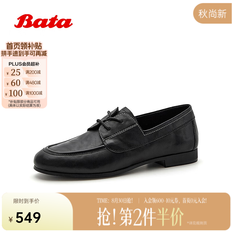 Bata牛津鞋女2026秋商场新款复古英伦风羊皮纹理小皮鞋29927CM6 黑色 39