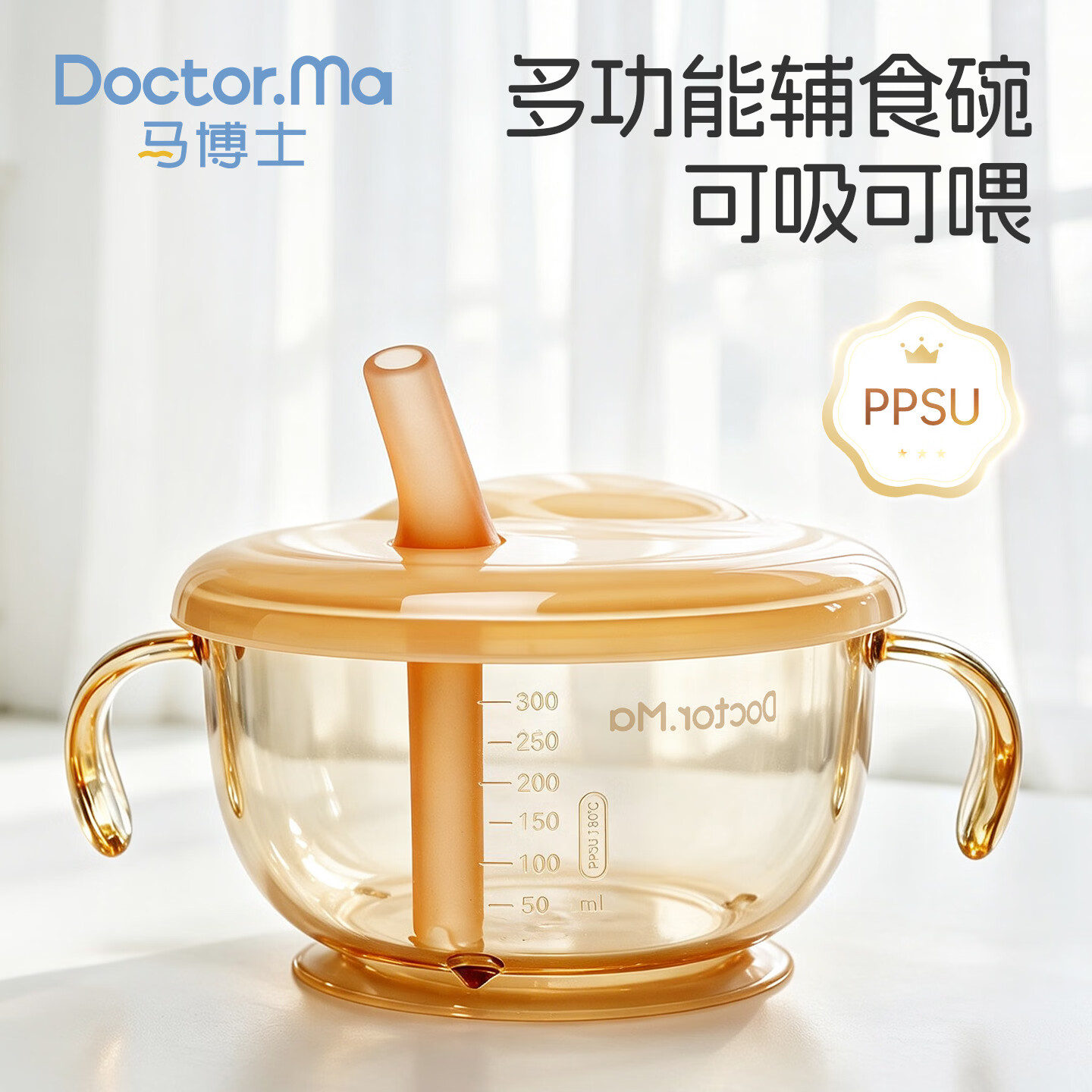 马博士辅食碗宝宝喝汤吸管碗米糊杯PPSU喂水碗带吸盘纳米色儿童饭盒