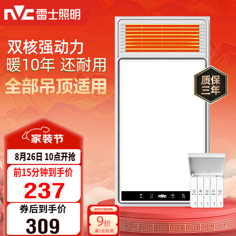 雷士(NVC)风暖浴霸双核机械系列暖风排换气一体Y412浴室卫生间