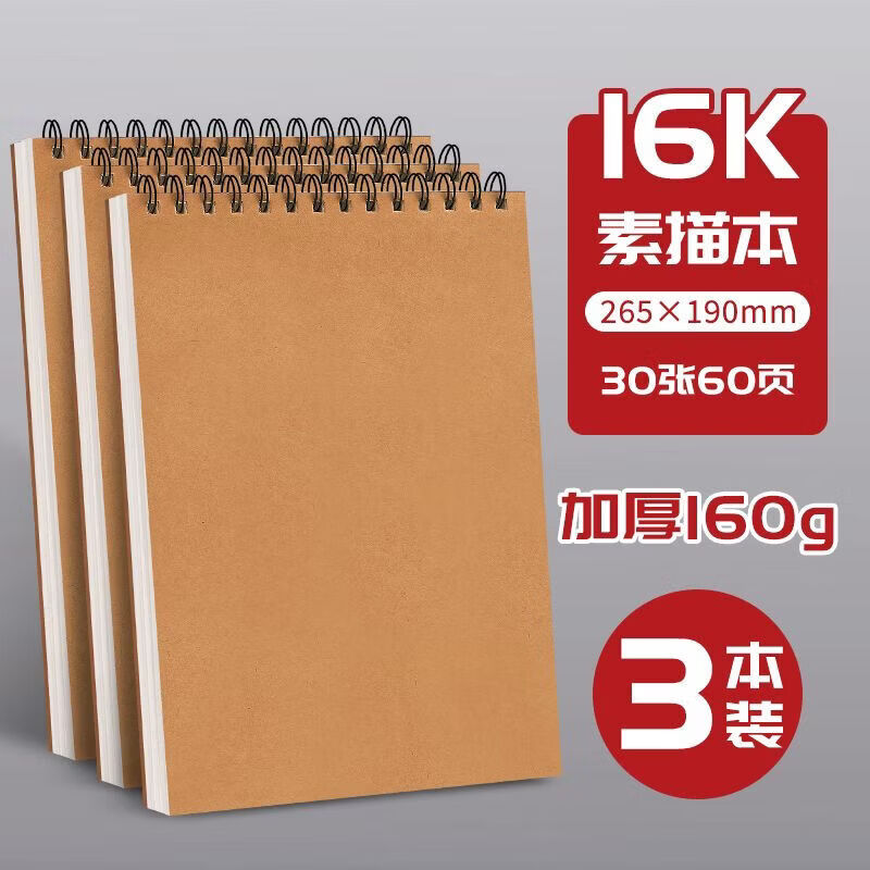 CRHMMFLFA4素描本加厚美术生专用空白8k图画本手绘专用绘画速写16开画画本 16K(265*190mm) 双线圈--1本装60页加厚纸张