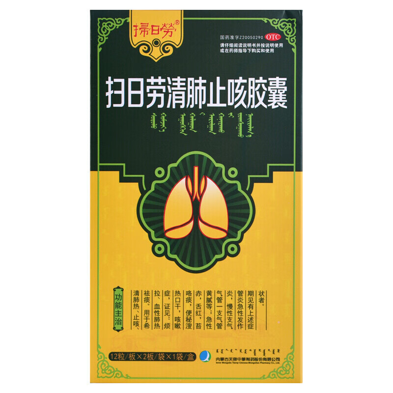 [扫日劳] 扫日劳清肺止咳胶囊 0.4g*24粒/盒