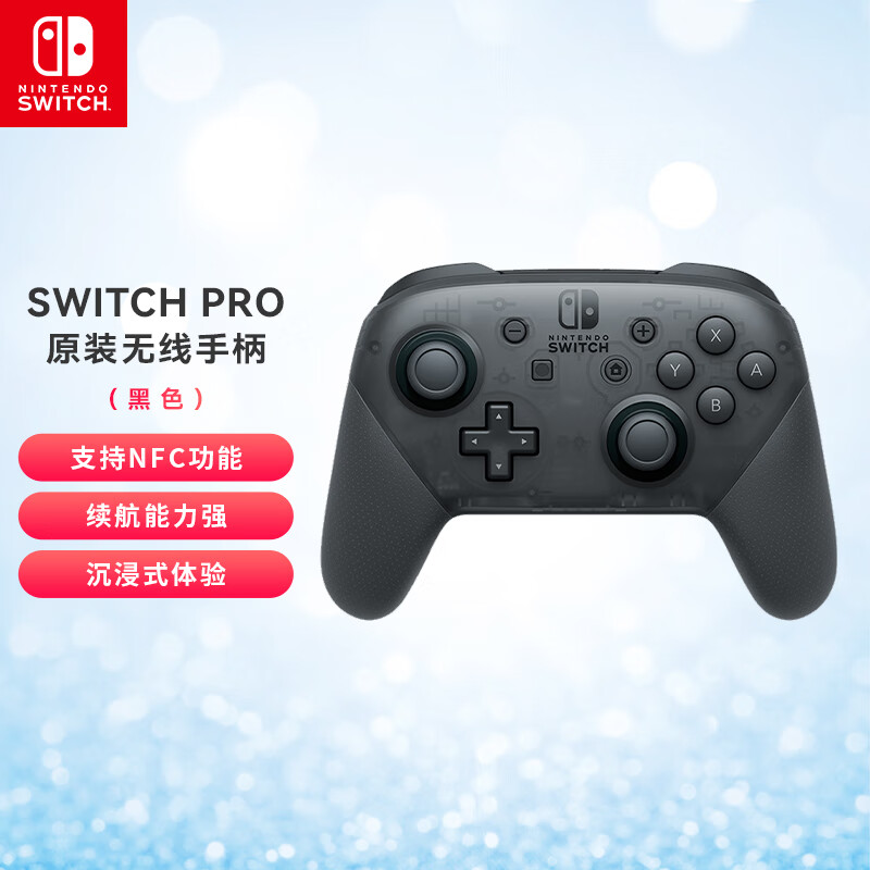 Nintendo 任天堂 国行 Switch Pro 游戏手柄 幻夜黑