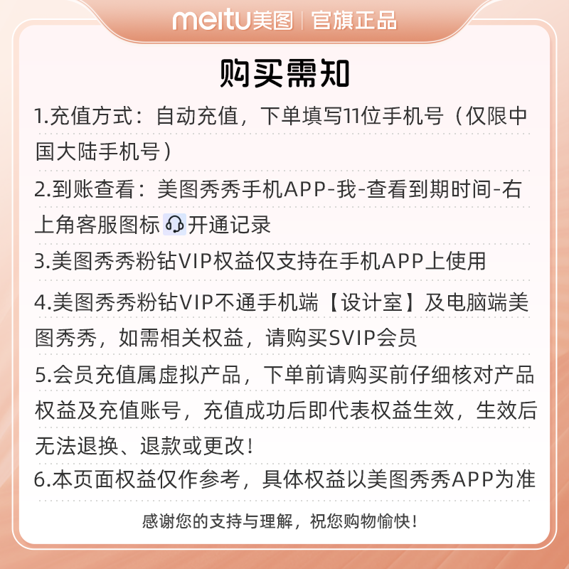 【按季自动续费】美图秀秀粉钻svip会员3个月季卡连续包季修图商业级海报智能抠图 填写正确手机号直充到账