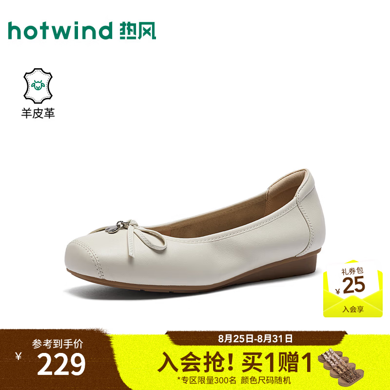 热风（Hotwind）浅口单鞋2026年秋季新款百搭平底单鞋银色蝴蝶结软底女鞋子 03米色 37