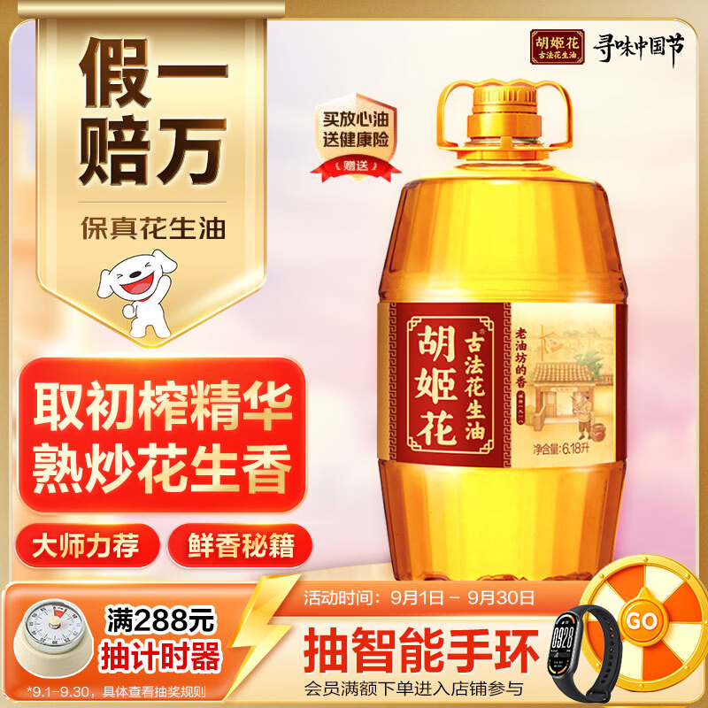 胡姬花 食用油【保真花生油】古法老油坊的香花生油6.18L