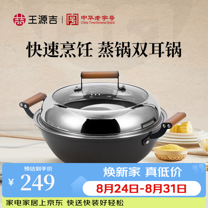 王源吉双耳铁锅铸铁锅炒锅家用无涂层炒菜锅加厚不粘不锈燃气柴火灶  双耳铸铁锅 32cm