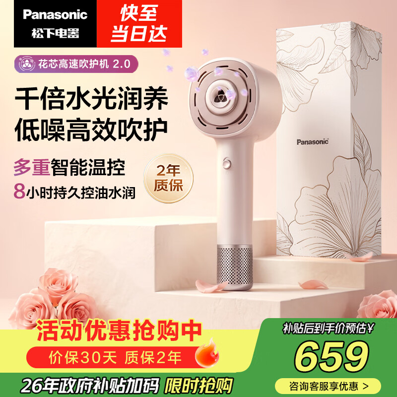 松下（Panasonic）花芯2.0高速护发吹风机家用不伤发速干电吹风生日礼物礼盒款EH-JNW61