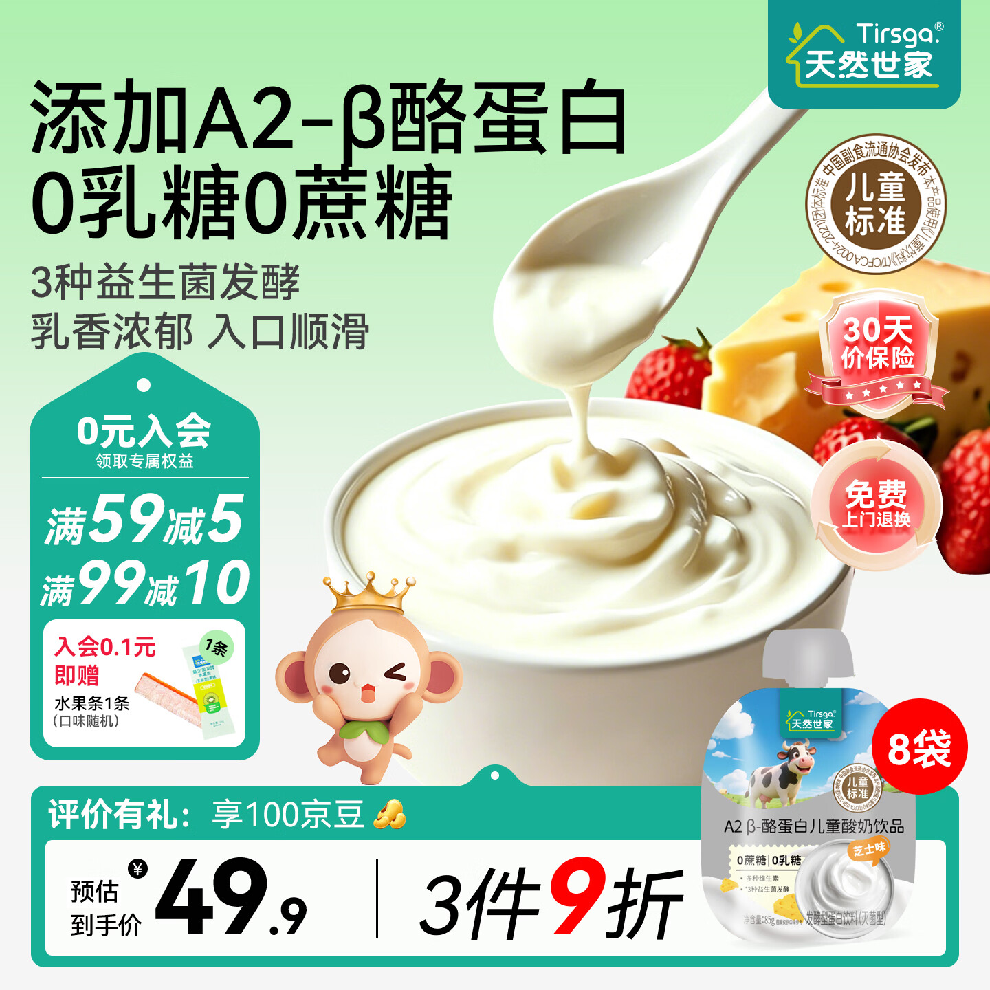 天然世家(Tirsga)酪蛋白儿童益生菌酸奶0乳糖0蔗糖饮品送宝宝电子辅食食谱 儿童标准酸奶芝士味*8袋