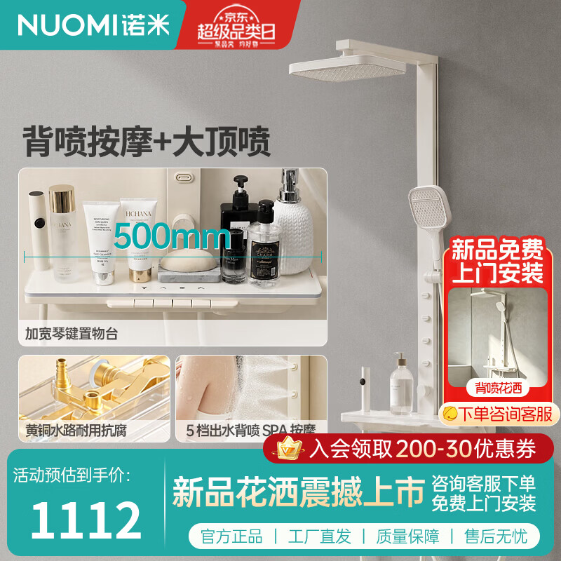 诺米（Nuomi）家用琴键淋浴花洒套装大置物台浴室多功能淋浴器 超大置物 | 按摩背喷-淋浴花洒套装【奶白色】