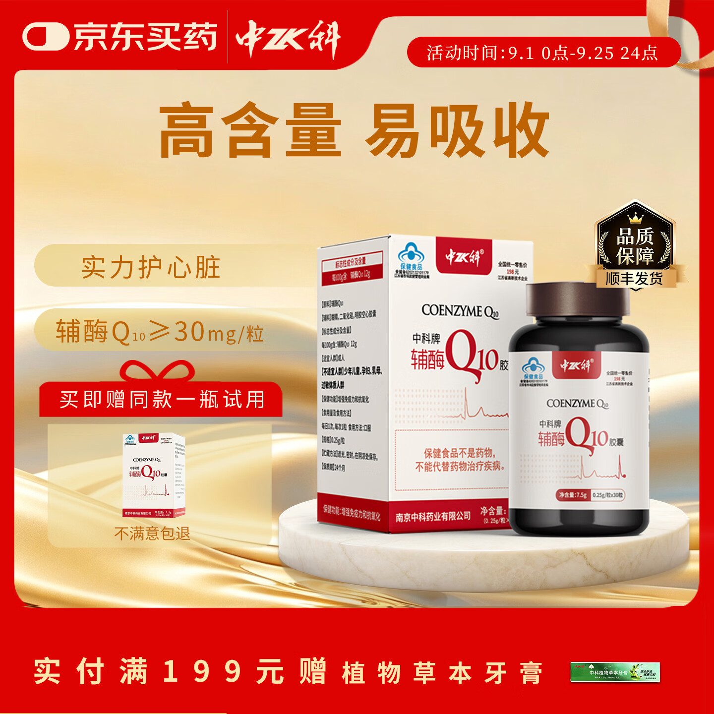 中科辅酶Q10胶囊高纯度 增强免疫力抗氧化心脏心肌动力保健品加班熬夜 辅酶Q10 30粒*1瓶