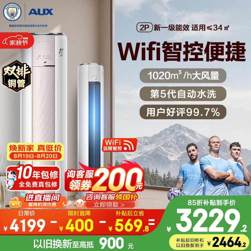 奥克斯自营空调 3799元 - 86线报