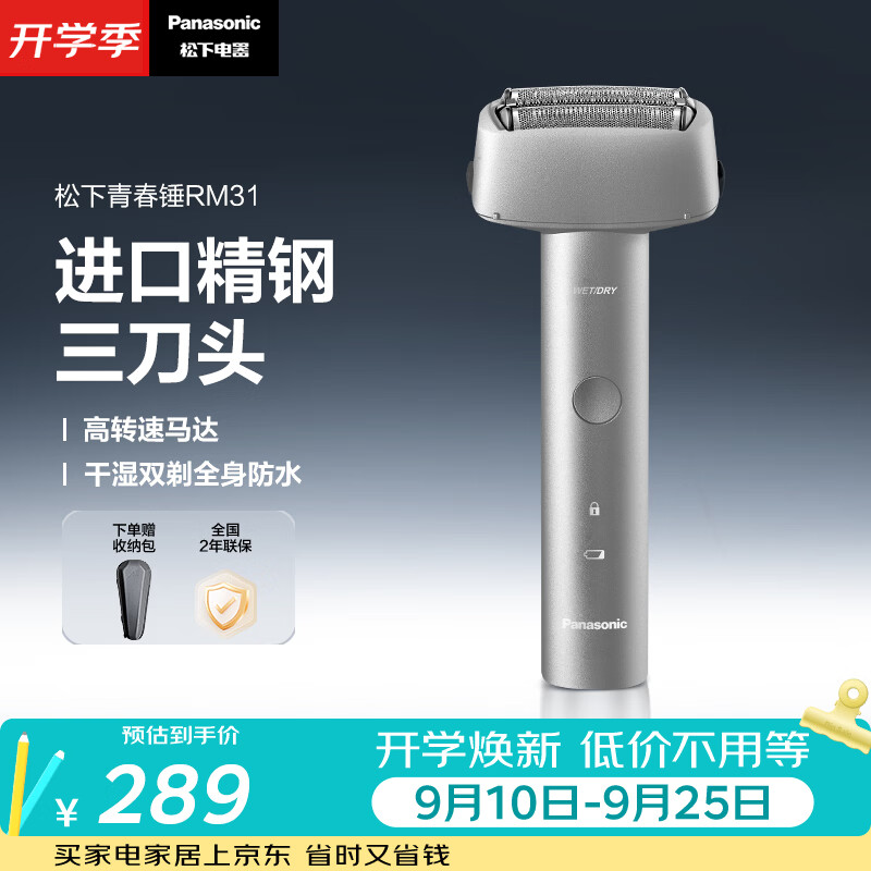 松下(Panasonic)青春锤剃须刀电动往复式男士刮胡刀Type-c充电进口三刀头 生日礼物送男友RM31银
