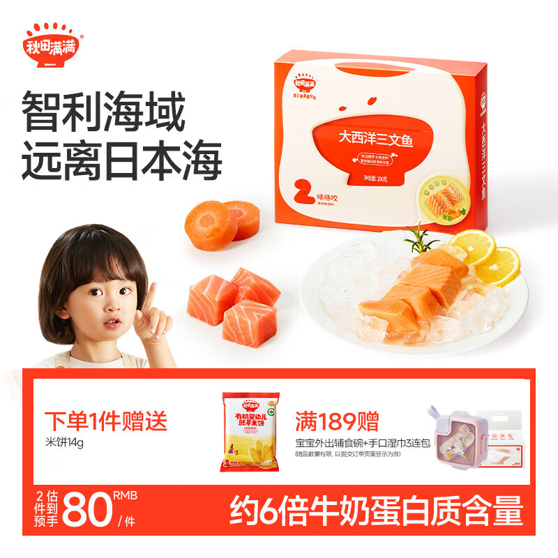 秋田满满大西洋三文鱼200g鱼类轻食刺身高蛋白去皮去骨享宝宝婴儿食谱