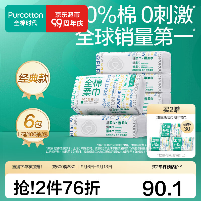 棉柔巾你选对了吗？——全棉时代棉柔巾横评