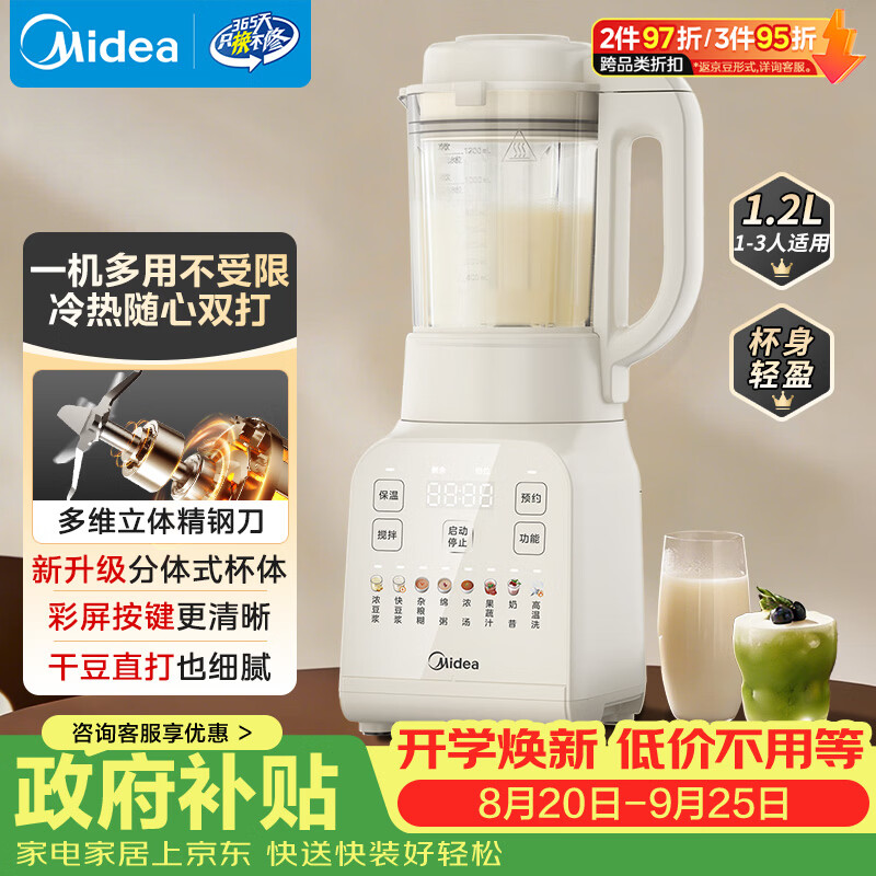 美的自营破壁机 233元，九阳自营破壁机 999元 - 86线报