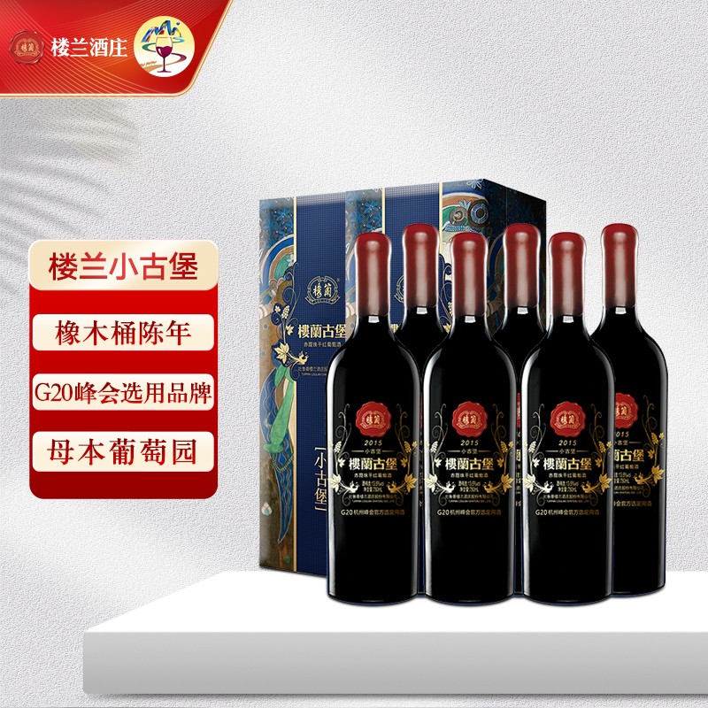 新疆红酒 樓蘭(lou lan)楼兰酒庄小古堡赤霞珠干红葡萄酒国产红酒750
