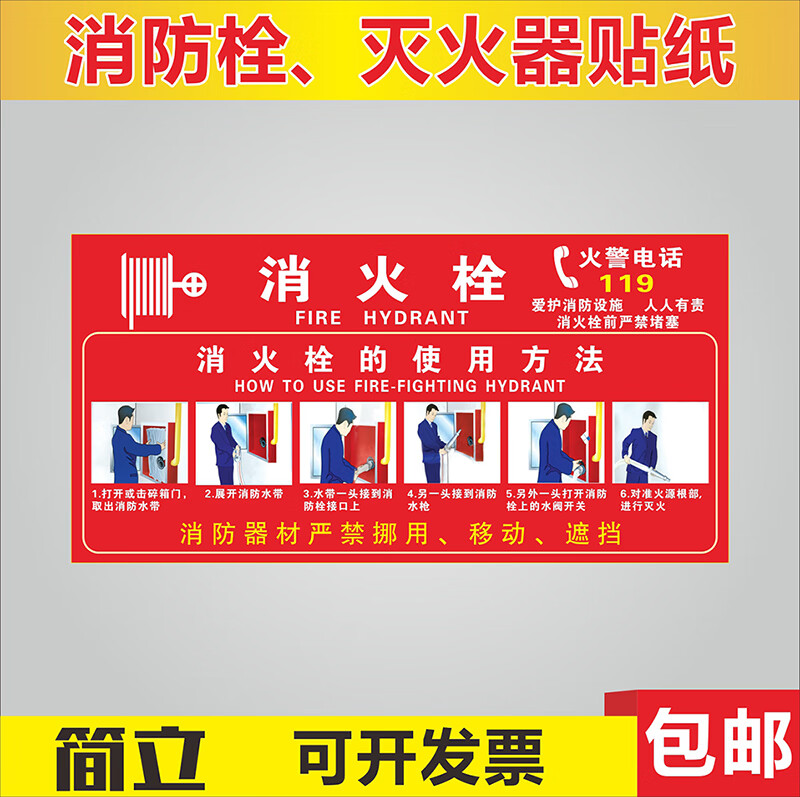 贴纸消火栓使用方法手报声光防火卷帘按钮消防通道 常用消火栓a款10张
