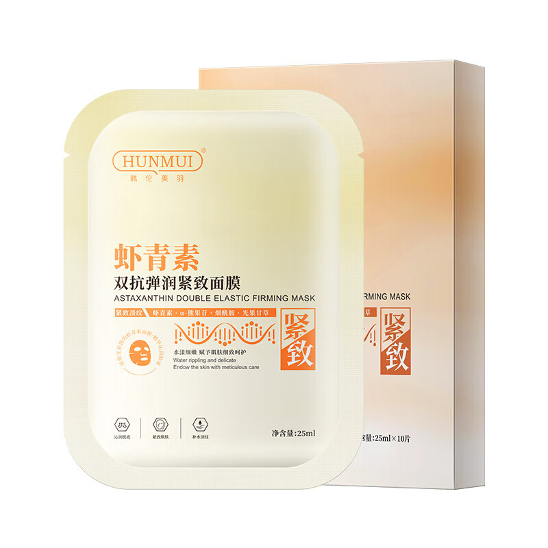 韩伦美羽虾青素面膜补水保湿去黄暗沉紧致 虾青素面膜25ml* 10片