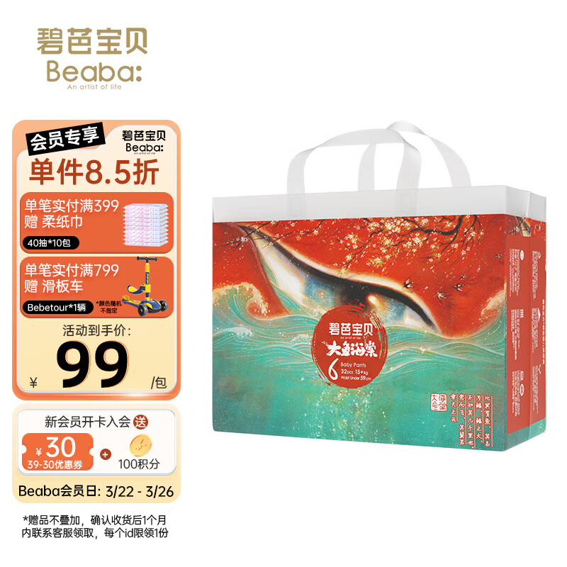 Beaba碧芭宝贝大鱼海棠婴儿训练裤夏季超薄柔软恒温尿裤 XXL 拉拉裤 15kg+  32片怎么样,好用不?
