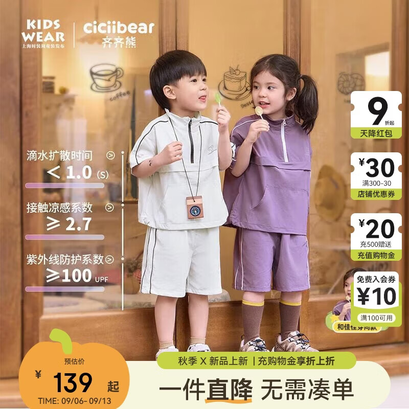 齐齐熊[UPF100+凉感]齐齐熊宝宝防晒短袖套装男童春夏2025新款儿童夏装
