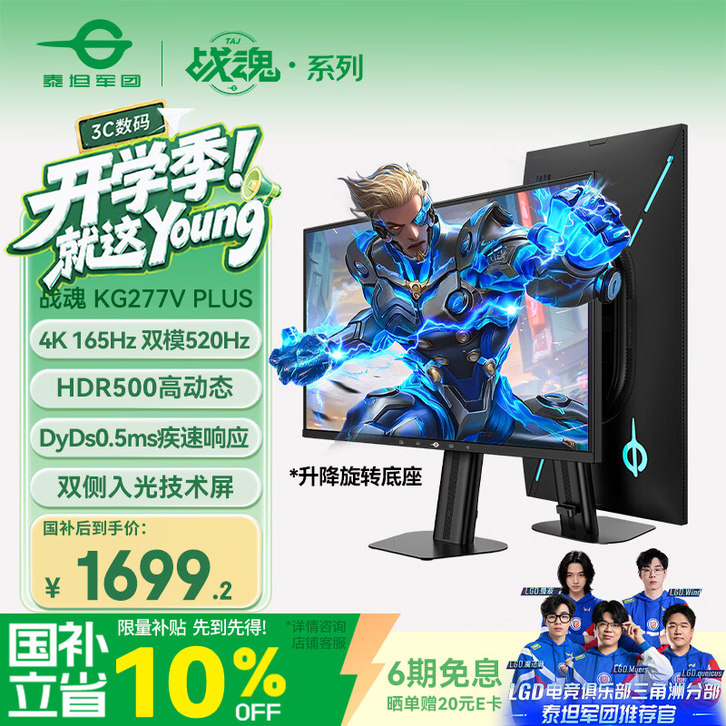泰坦军团27英寸4K 升级165Hz 双模 520Hz超高刷 双侧入光DyDs0.5ms HDR500电竞显示器 战魂KG277V PLUS