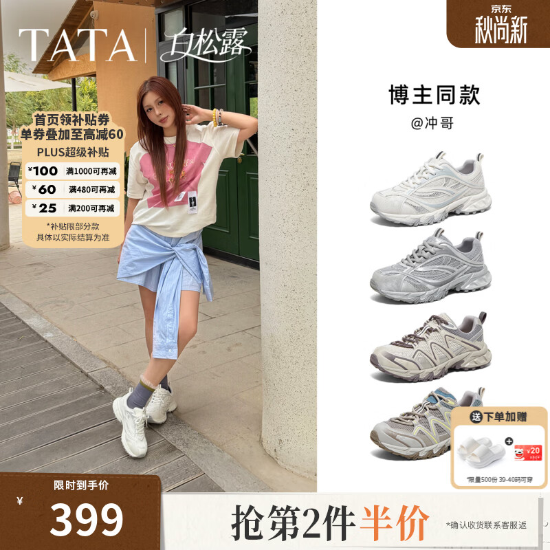 他她（TATA）薄底运动鞋女26秋新款休闲鞋百搭增高透气老爹鞋子CNS05CM6 白灰 39