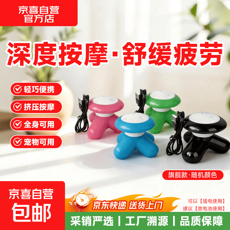 迷你按摩器倍儿轻松USB电动按摩仪手持办公家用颈椎腰部腿部便携式mini三角按摩机领取优惠券 配电源线+不配电池+随机颜色