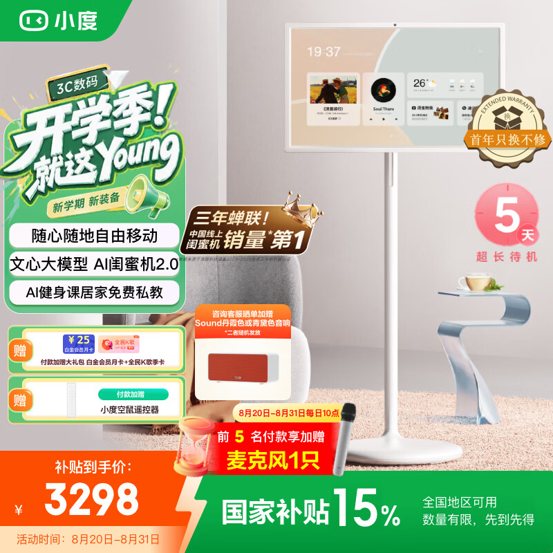添添小度闺蜜机长续航版 智能平板 电视音响移动随心屏 27英寸大屏触控显示器 追剧唱歌XD-SDB21-2201