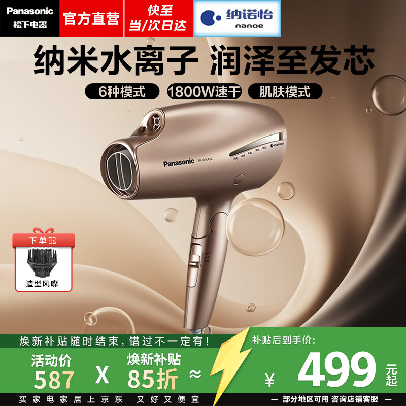 松下电吹风 639元 - 86线报