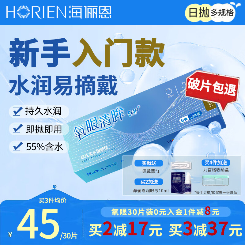 海俪恩120片装】氧眼清眸日抛隐形近视眼镜盒+润眼液学生透明片次日正品 【90片装-整月囤货】 30片*3盒 325度