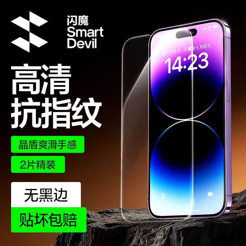闪魔适用苹果14pro钢化膜iPhone14pro手机膜高清抗指纹防摔防爆保护贴膜